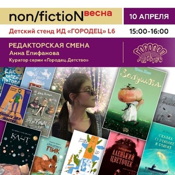 «Редакторская смена».  Анна Епифанова