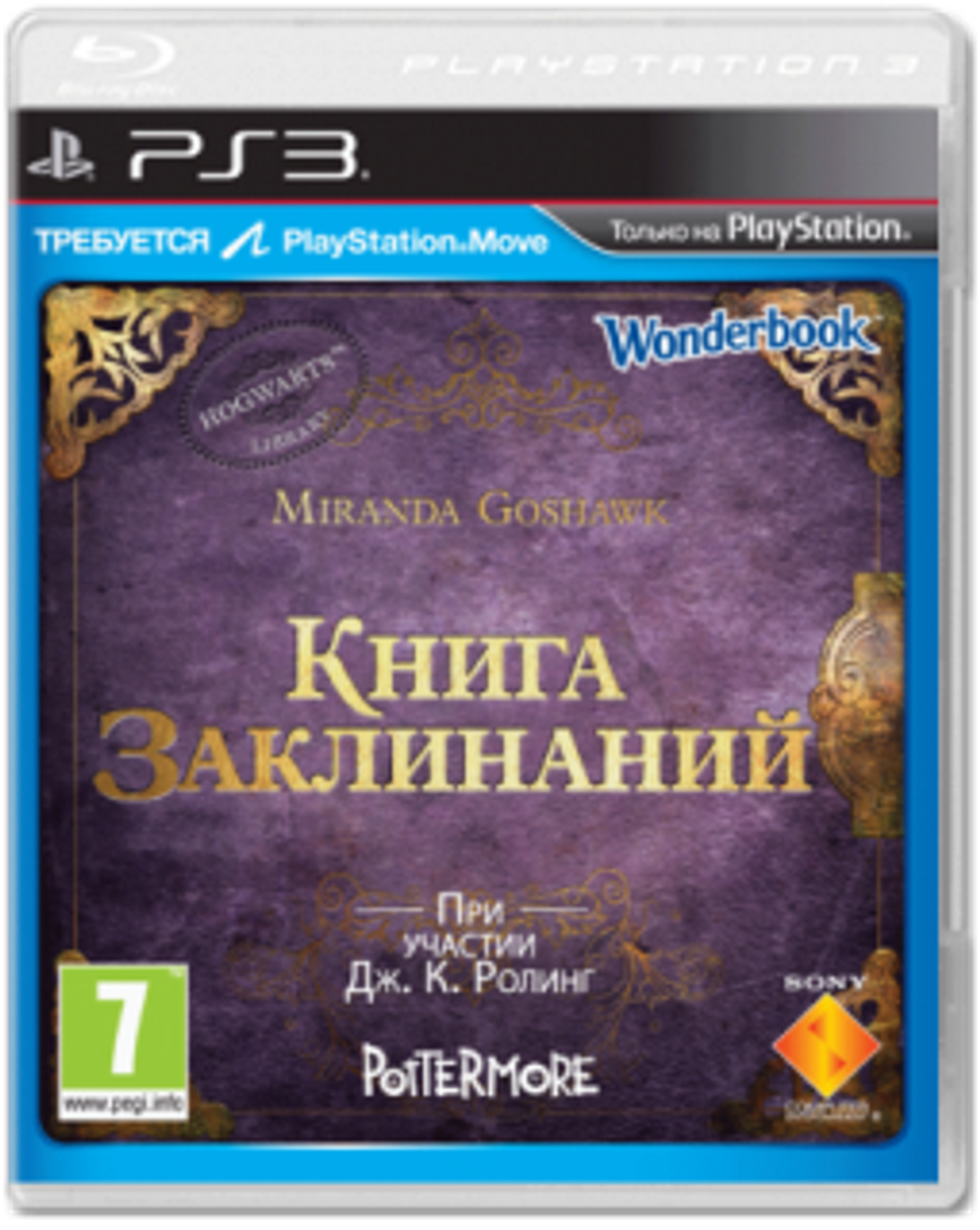 WonderBook Книга Заклинаний (Без Книги) PS3 Б/У