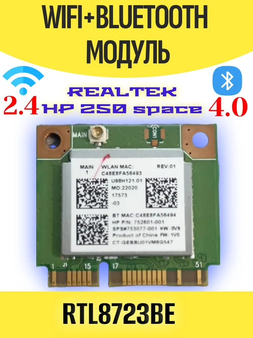 Модуль WiFi+Bluetooth Realtek RTL8723BE