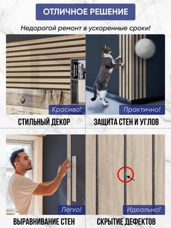 Панели самоклеящиеся для стен, деревянные рейки, 5см, Сонома