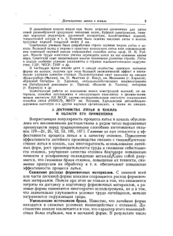 Литьё в кокиль | А.И. Вейник