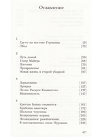 Собачья голова