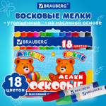 Восковые мелки утолщенные BRAUBERG набор 18 цветов на масляной основе яркие цвета (6 штук в упаковке)