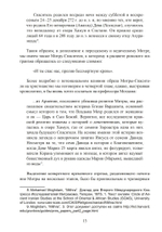 Мистерии Митры. Языческая вера,сформировавшая христианский мир