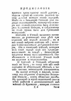 Известия византийских историков. Часть 2 | Стриттер Иван Михайлович