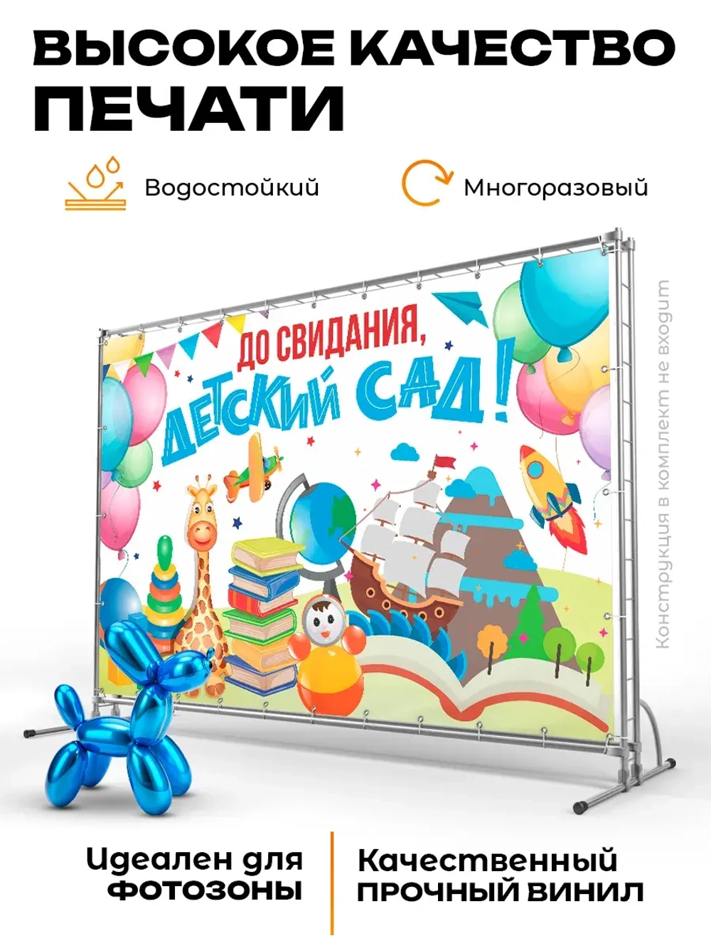 Баннер для прессвола на выпускной в детском саду