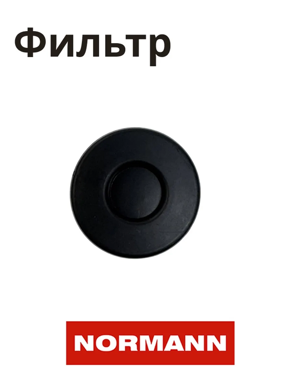 Фильтр HEPA (элемент) для аккумуляторного пылесоса NORMANN AVC-516 (HJC-2207-13-14)