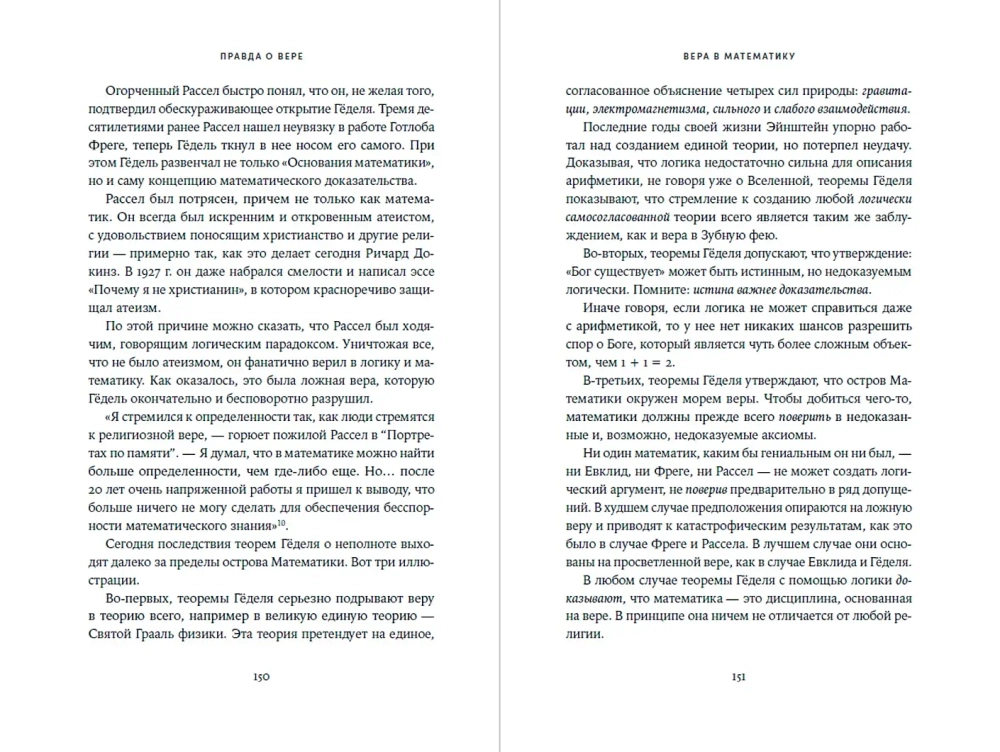 Поверь и увидишь