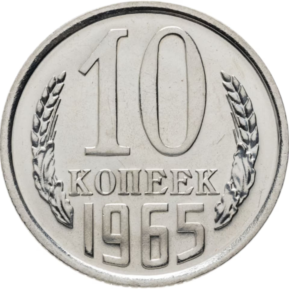 Extremely Rare USSR Coins, 1965, 1, 2, 3, 5, 10, 15, 20 Kopecks, 1 Ruble + Jeton LMD (Uncirculated)