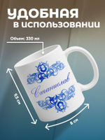 Станислав - именная кружка керамическая подарочная