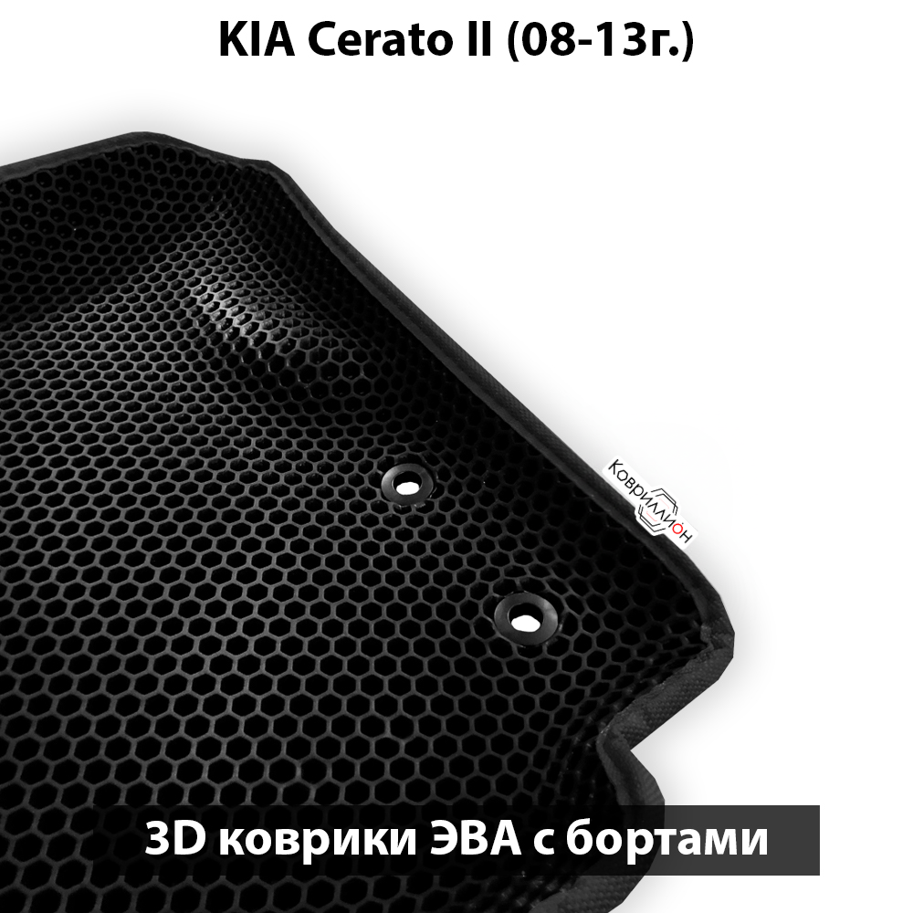 Автомобильные коврики ЭВА с бортами для KIA Cerato II (08-13г.)