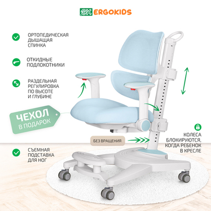 Стул для школьника Ergokids Stanford c подлокотниками