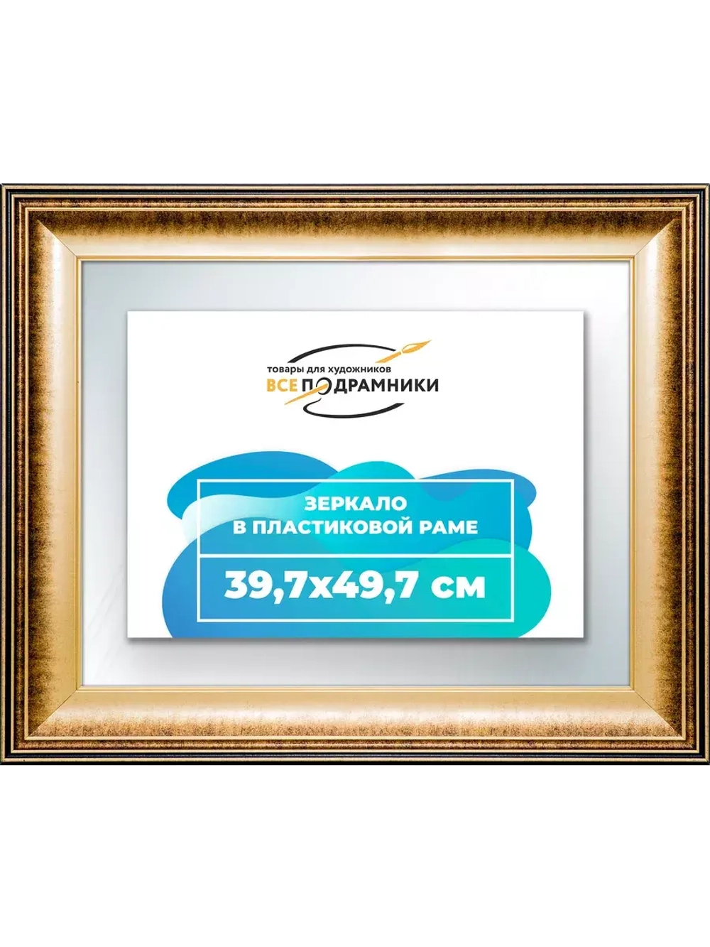 Зеркало 39,7x49,7 настенное в раме