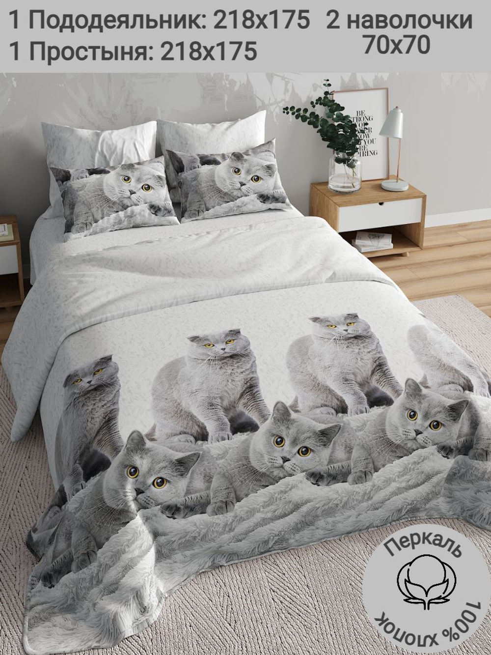 Постельное белье 2 спальное, простыня евро 220х240, перкаль, наволочки 70х70 , хлопок 100%