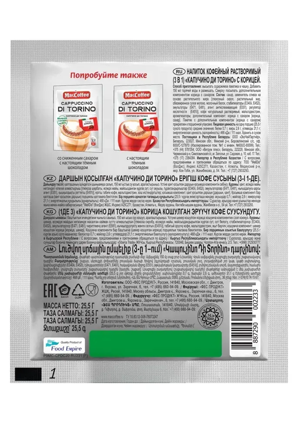 Кофейный напиток MacCoffee Cappuccino Di Torino с корицей, 20 шт