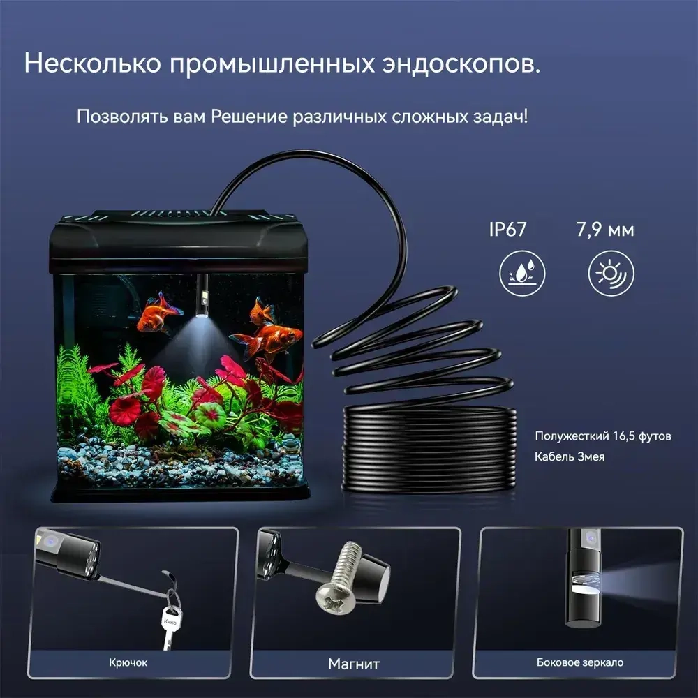 эндоскоп автомобильный, диаметр 7,9 mm,С 8 регулируемыми светодиодными лампами, камера 1920 HD, 5 метра полужёсткого кабеля, подходит для iOS и Android ,эндоскоп для смартфона с подсветкой