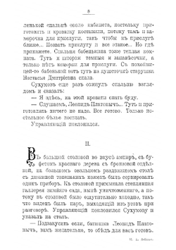 В родном углу. Просветитель. Роман. Повесть | Лейкин Николай Александрович