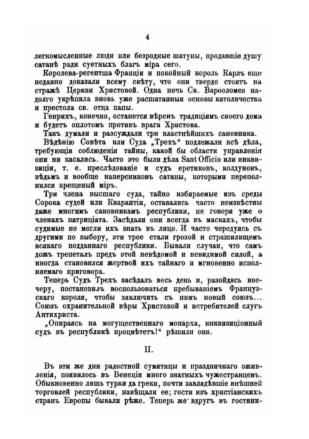 Собрание сочинений графа Е. А. Салиаса. Том 15 Джеттатура Пан Круль Заира | Е. А. Салиас