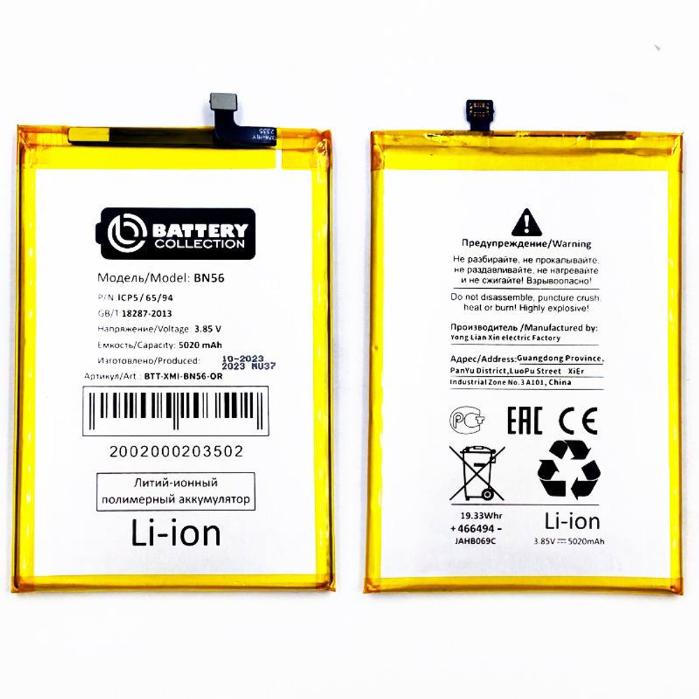 Аккумулятор для Xiaomi Redmi 9A/9C/A1/A1+ BN56 - Премиум