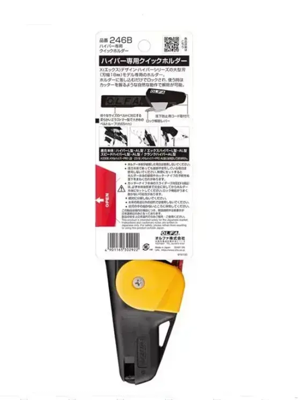 Кобура для ножей olfa 246B (18 мм)