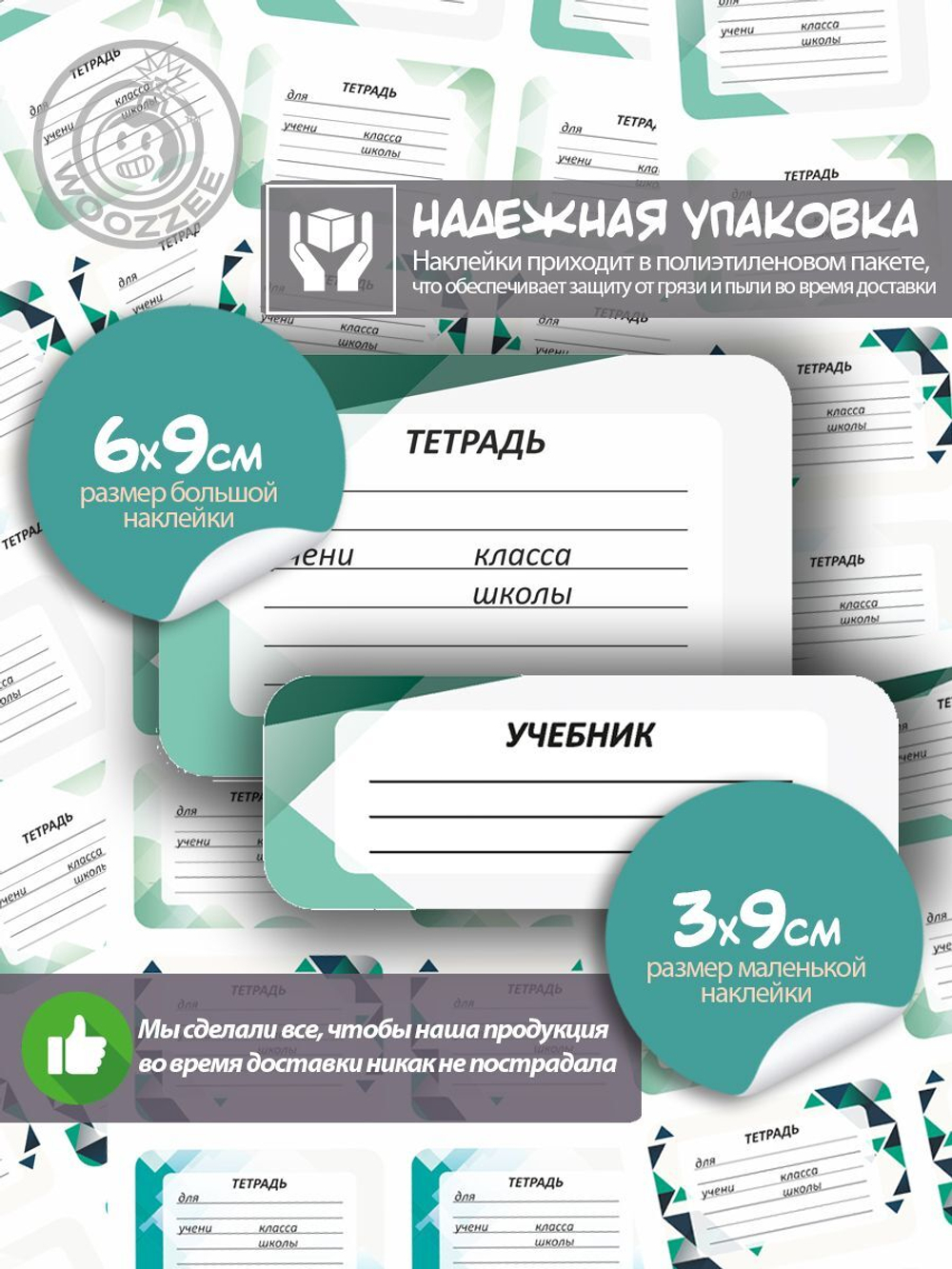 Наклейки на тетрадь и учебник "Бирюзовая абстракция"