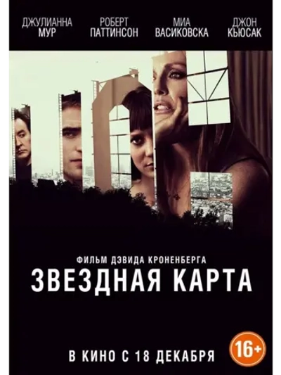 Звёздная карта (2014) (DVD-R)