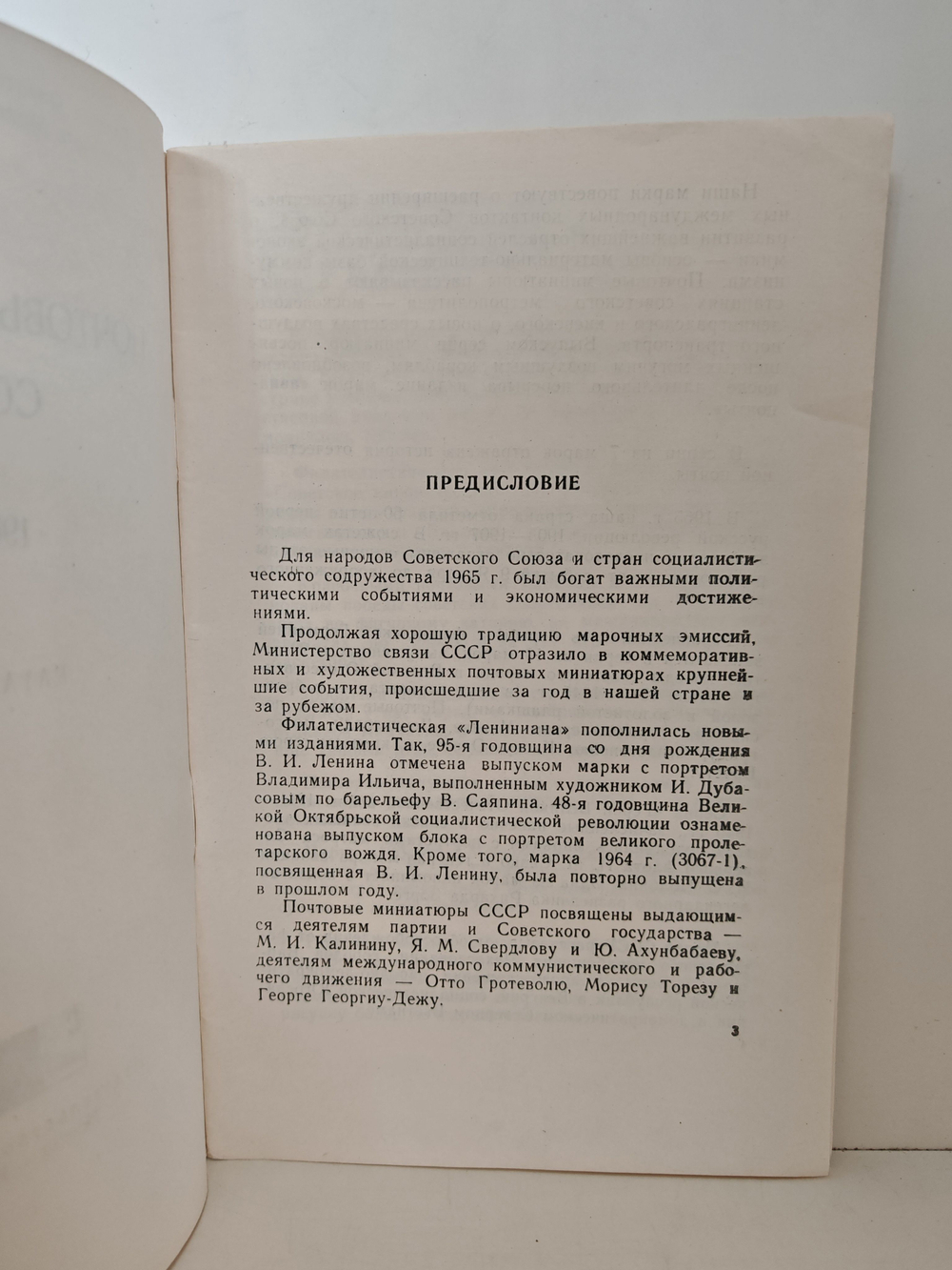 Почтовые марки СССР. 1965. Каталог