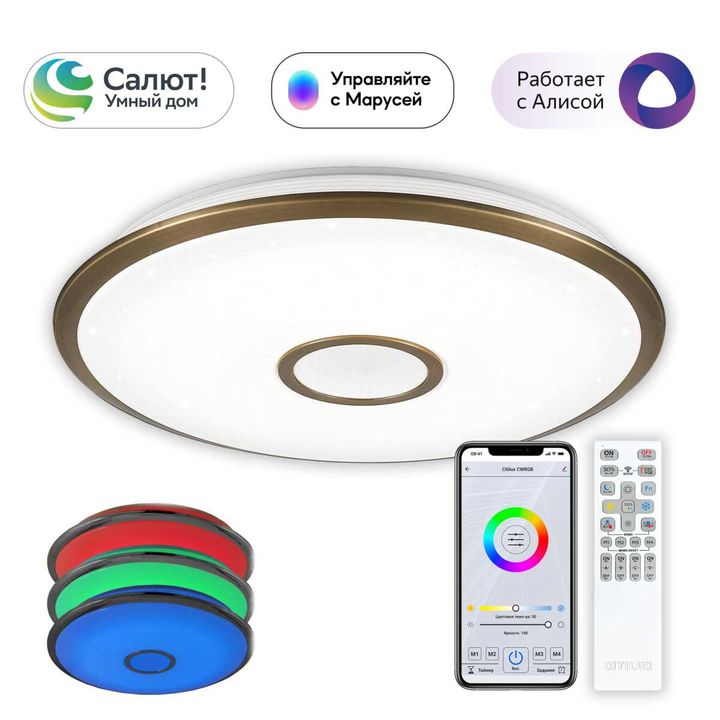 Потолочный светодиодный светильник Citilux Старлайт Смарт CL703A83G