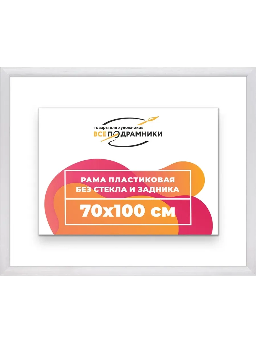 Рама багетная 70x100 для картин на холсте