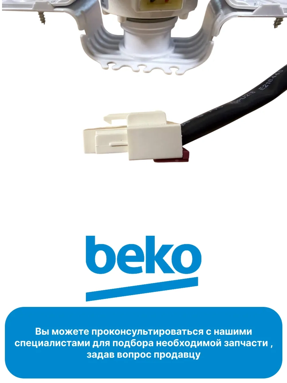 Вентилятор морозильной камеры в сборе для холодильника Beko 5979271200
