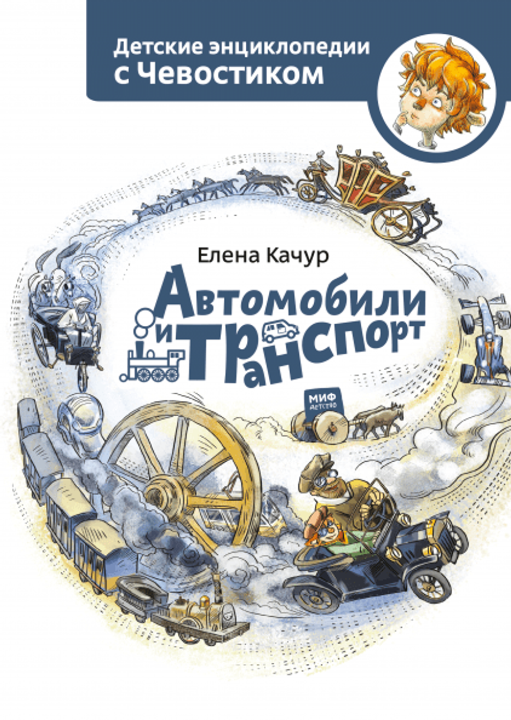 Автомобили и транспорт. Мягкая обложка