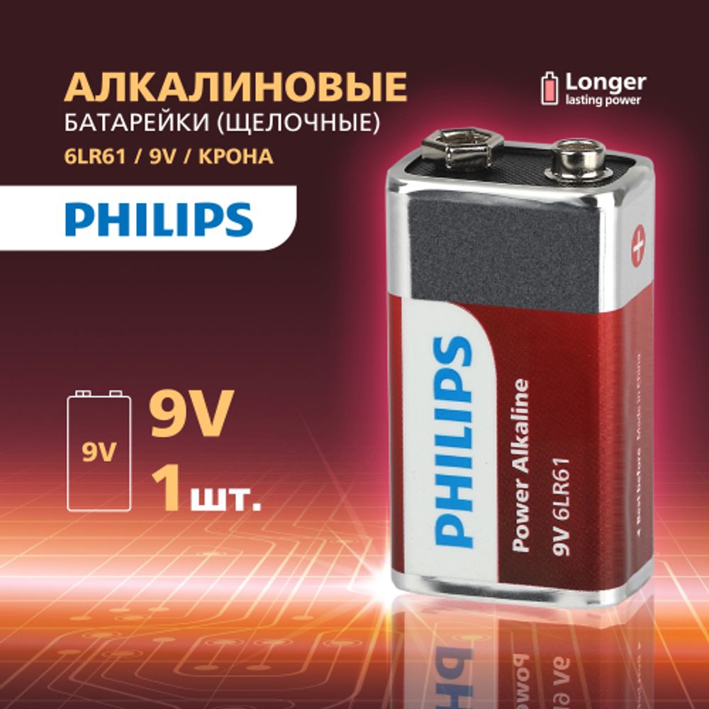 Батарейка Philips 6LR61P1B/51 крона алкалиновая 9V 1 шт. 6LR61/9V-1BL Power (1/12/24/6240)