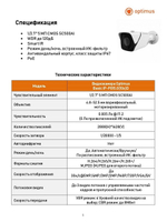 Видеокамера Optimus Basic IP-P015.0(10х)D