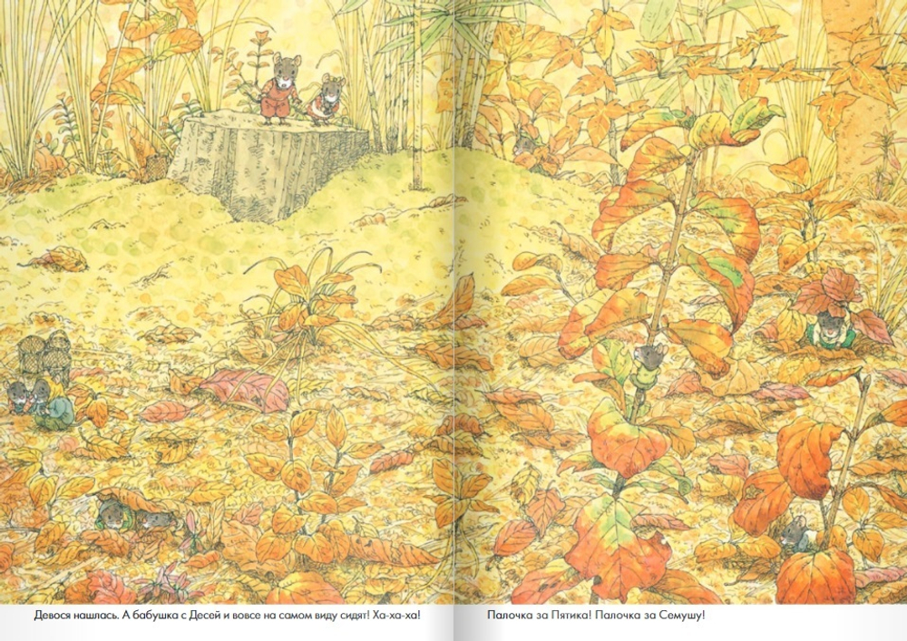 14 лесных мышей. Парад грибов