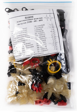 Клипсы НАБОР крепежных изделий 2108 из пластика (№746)