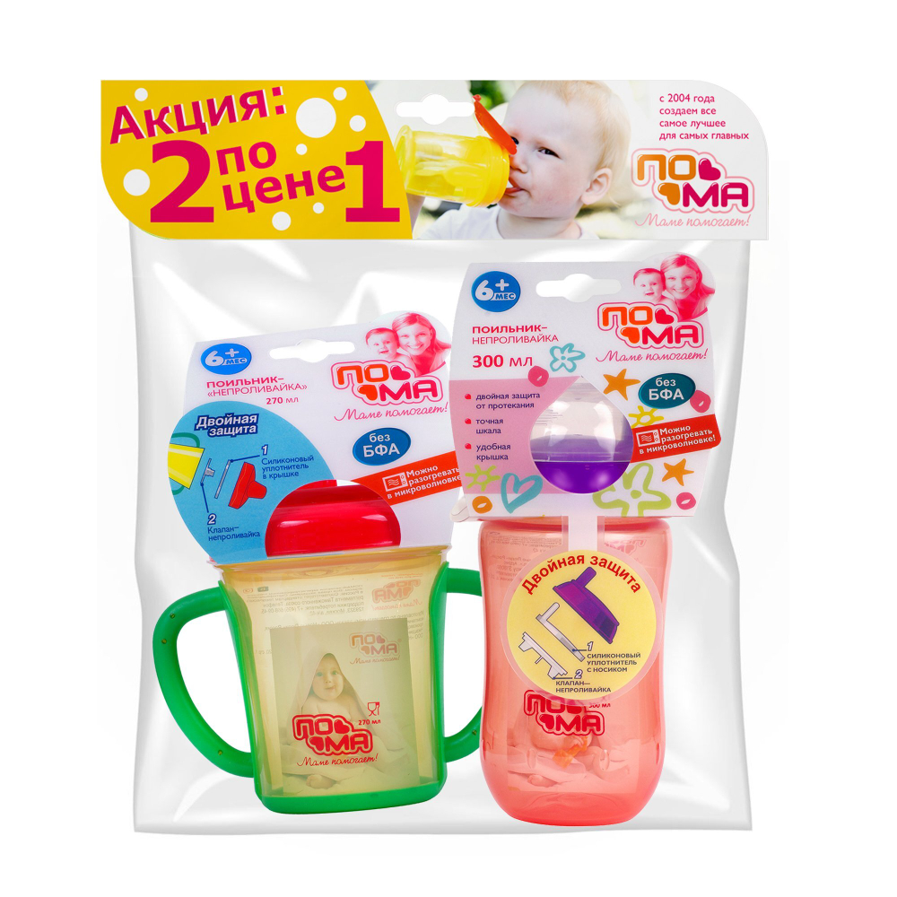 Поильник-непроливайка с ручками 270мл и поильник-непроливайка 300мл ПОМА набор 2 шт. с 6 месяцев