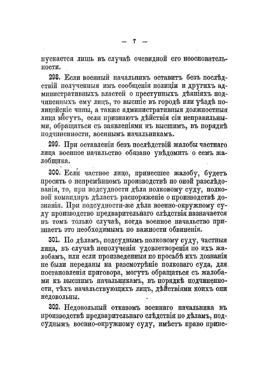Производство дознания | К.А. Александрович