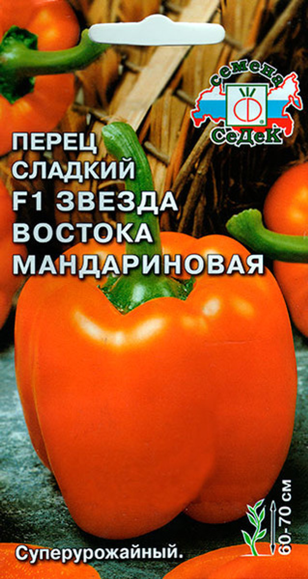 Перец сладкий F1 Звезда Востока мандариновая 0.1г (Седек)