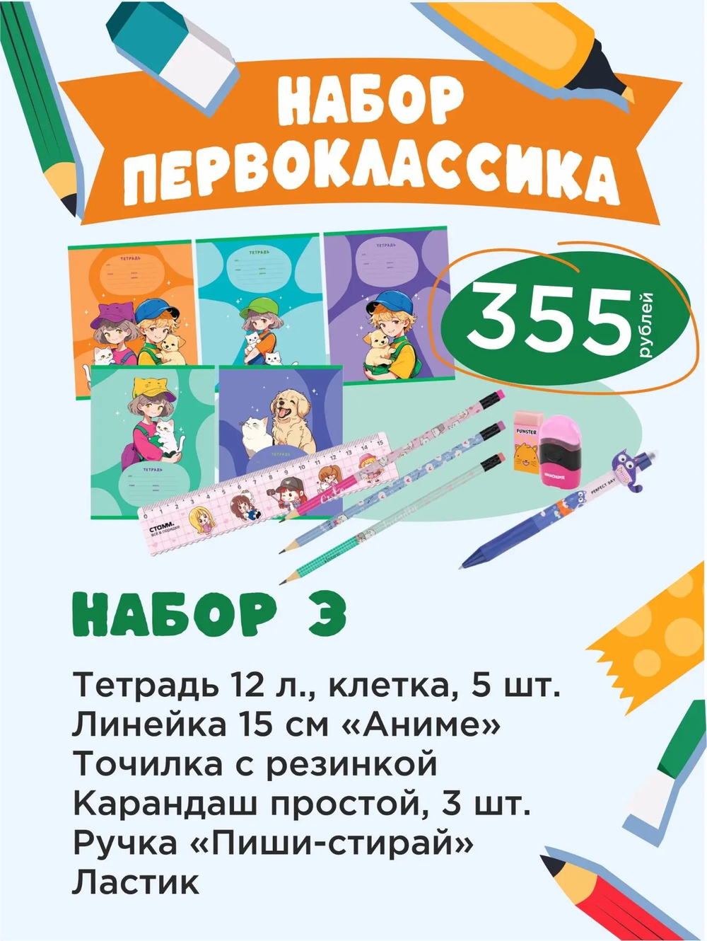 Набор 3 "Anime"