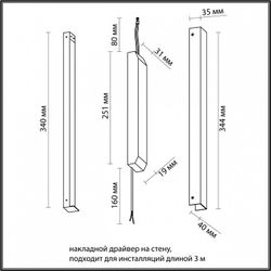 Блок питания Odeon Light Fino 357784