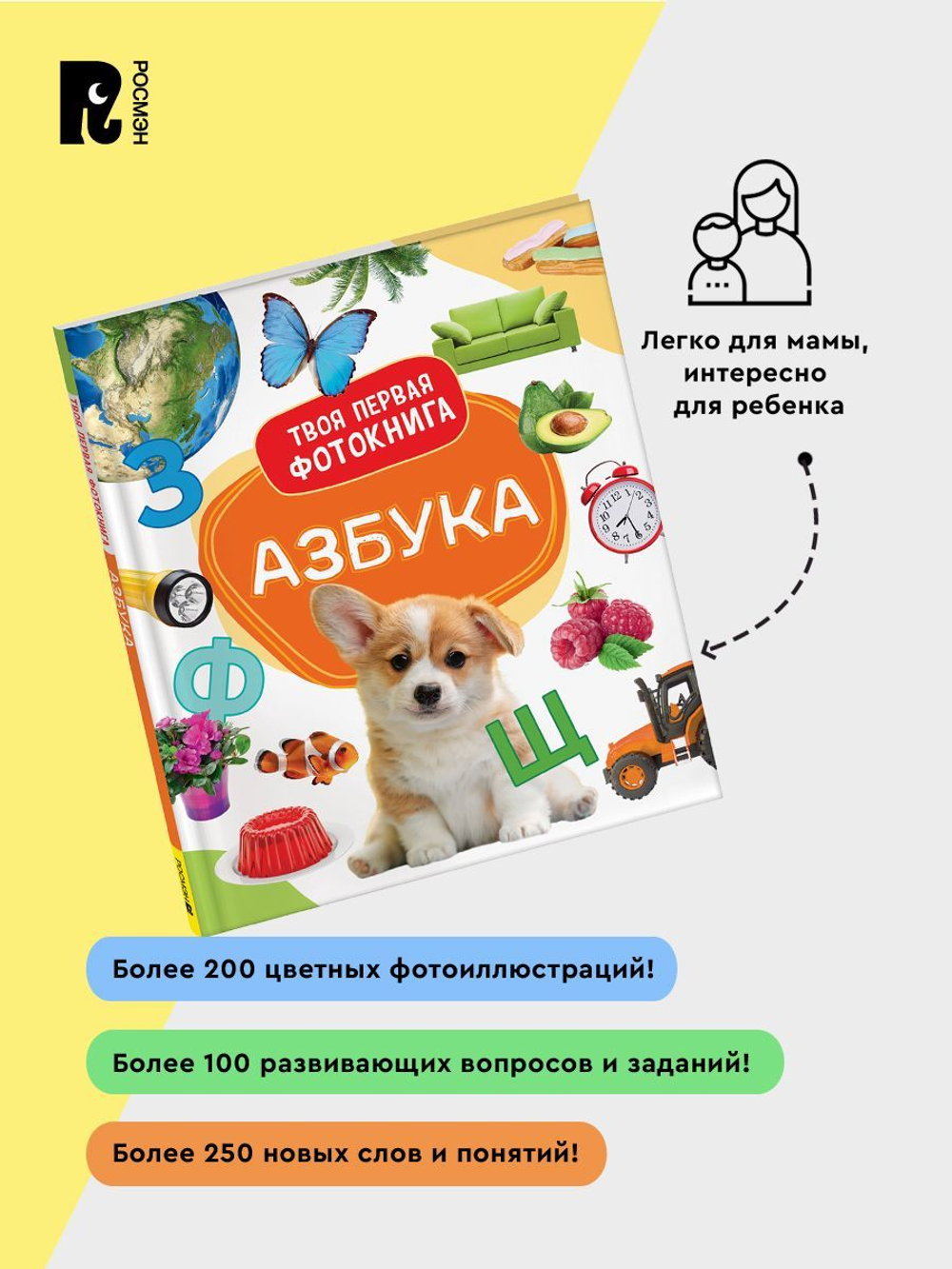 Цифры и счёт. Твоя первая фотокнига
