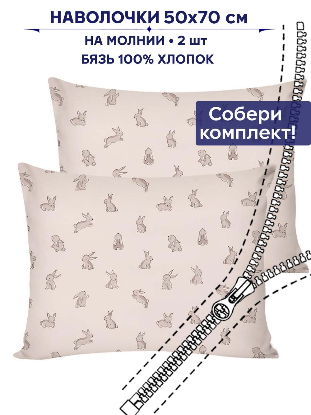 Комплект наволочек 2шт Сказка "Фландр" 50х70 см