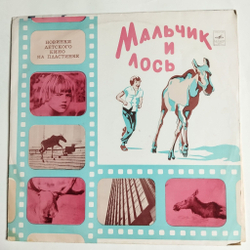 Винтажная виниловая пластинка LP Е. Геворгян, И. Туманян Мальчик И Лось (СССР 1976)
