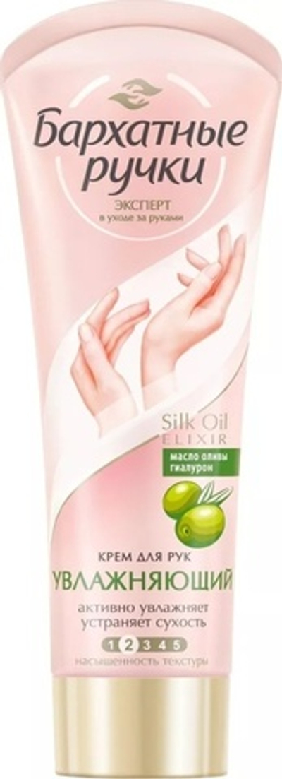 Крем для рук Бархатные ручки Увлажняющий 80 мл.