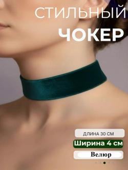 Темно-бирюзовый чокер 4 см из велюра