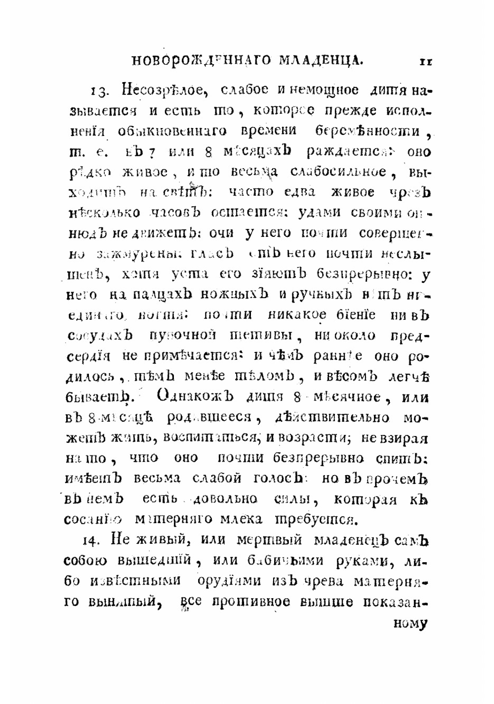 Искусство повивания или Наука о бабичьем деле. Часть 5 | Максимович-Амбодик Нестор Максимович