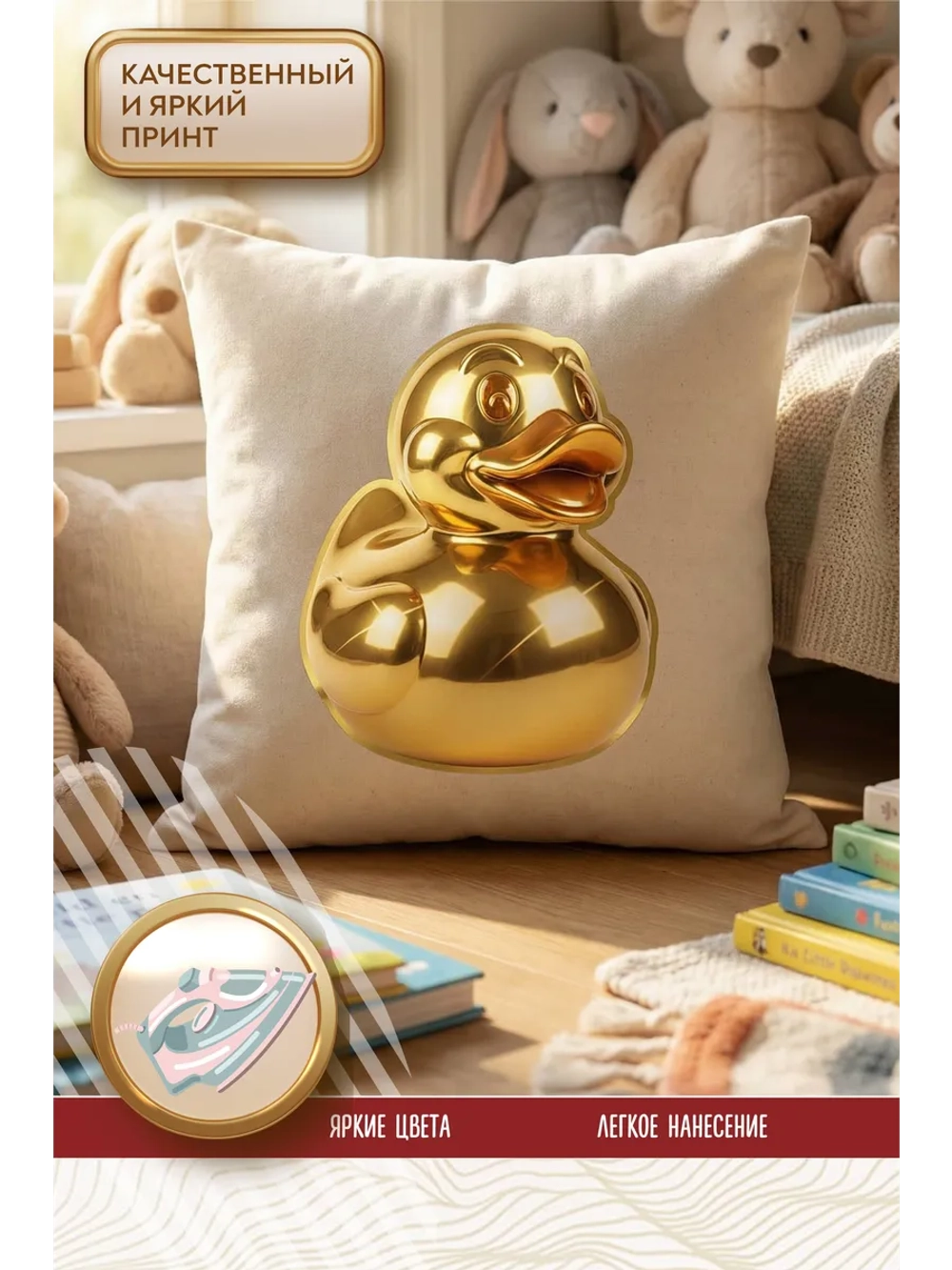 Термонаклейка на одежду, термопринт Утка золото