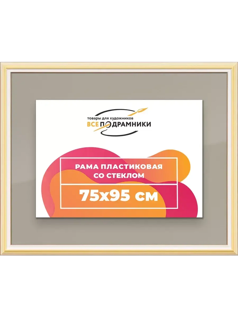 Рамка для постера и фотографий 75x95