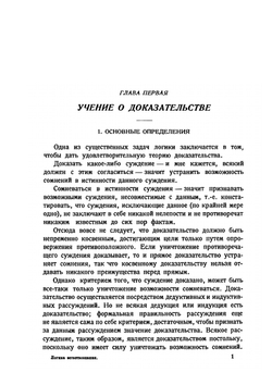Логика естествознания | И.Е. Орлов