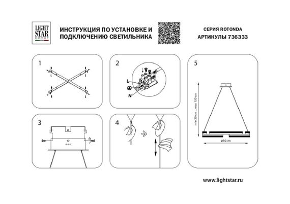 Подвесная светодиодная люстра Lightstar Rotonda 736333